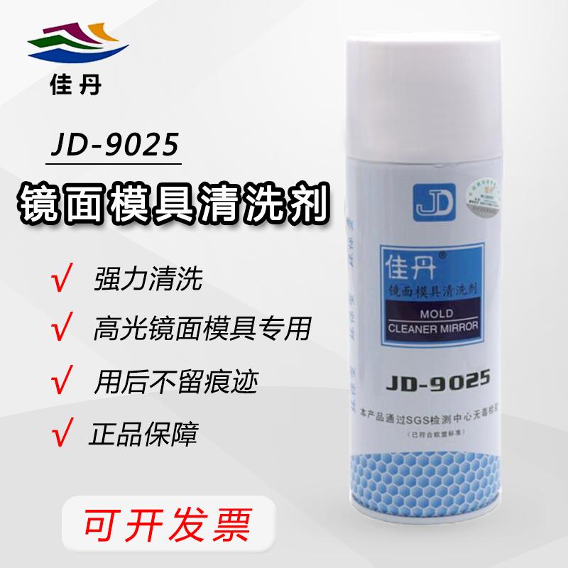 J8 Electroplating Quick-Drying Mold Cleaner High-Gloss Jd Mirror Surface Residue-Free 5 Mold Cleaner 902g3