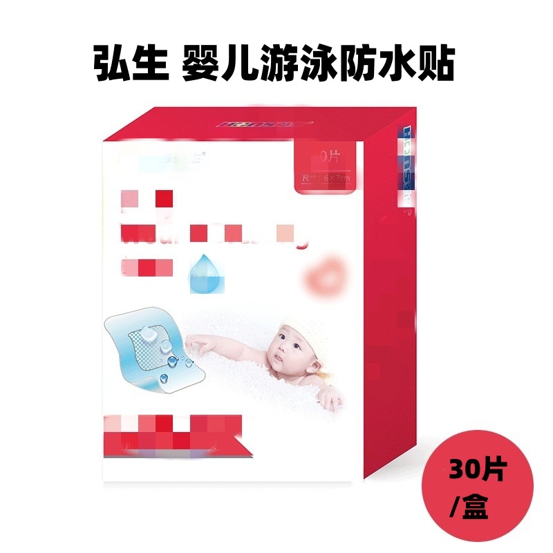 Hongsheng Waterproof Navel Patch Umbilical Patch Baby Swimming Baby Bathing Patch Newborn Swimming Pool Bathing Protective Patch