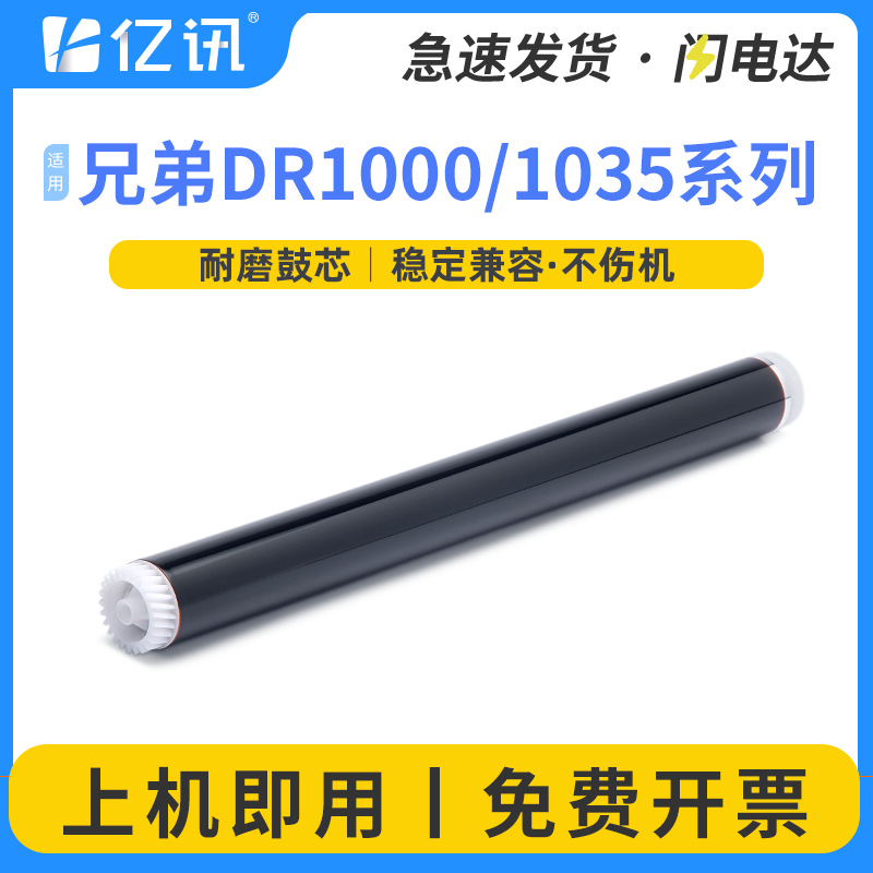 Совместимый барабанный блок Brother Dr1035 Hl-1118 Dcp-1518 1519 Mfc-1816 1818 1819