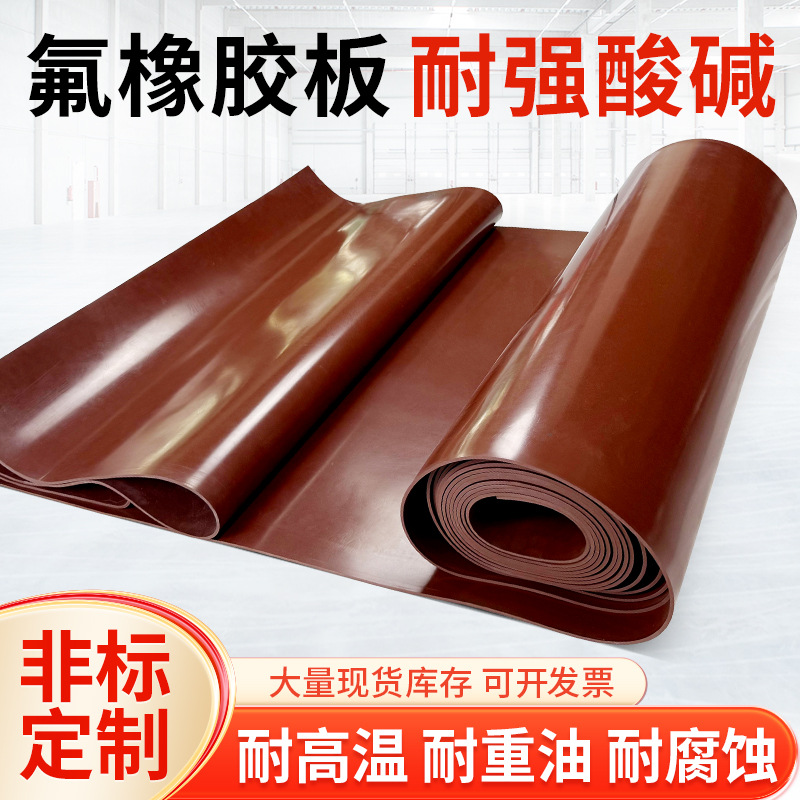 Плита из фторной резины с высоким содержанием фтора фторная резиновая плита кислотостойкая и щелочестойкая коррозионно-стойкая высокая температура бензин и дизельная фторная резиновая прокладка