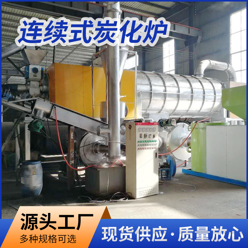 Оборудование для карбонизации с внешним подогревом, машина для карбонизации бытовых отходов, оборудование для сушки и карбонизации осадков от печати и окраски