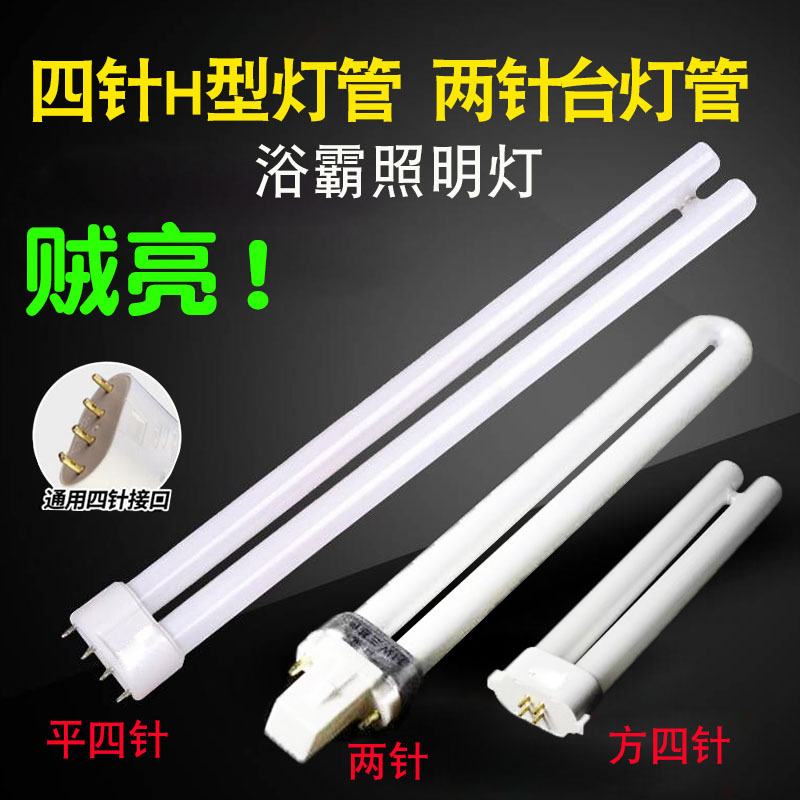 H-трубка 11W длинная домашняя старая H-тип трехцветная энергосберегающая лампа 24W36W40W55W