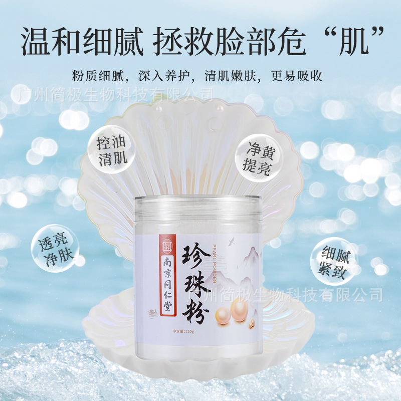 Nanjing Tongrentang pearl powder light grain whitening brightening skin mask powder shrink pores external manufacturers wholesale