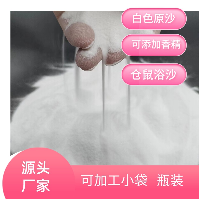 Оптовая песок для купания хомяков, оригинальный белый песок для купания, дезодорирующий песок