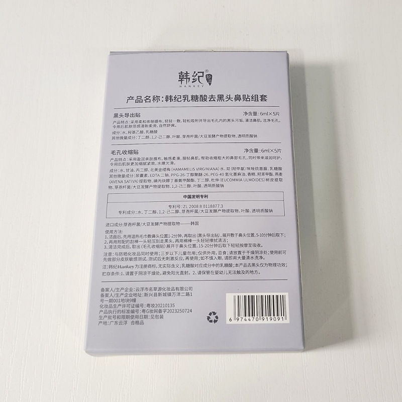 Korean Lactobionic Acid Blackhead Removal Nasal Mask Set t Area Deep Cleansing Moisturizing Shrink Pores Oil Control Blackhead Absorbing Patch