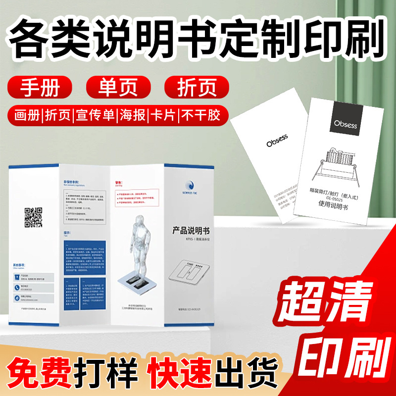 Инструкции по складыванию, индивидуальная печать, плакат, цветная страница, производство брошюр, дизайн инструкций, печать