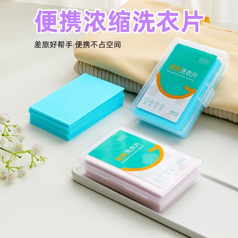 Коробка с концентрированными таблетками для стирки, портативные таблетки для стирки в дорожном размере, мощные дезинфицирующие таблетки с долговечным ароматом