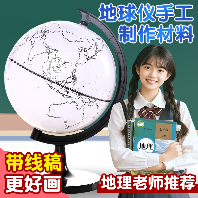 Глобус ручной работы, комплект из пенопласта, круглый шар, модель земли, DIY для учеников средней школы, домашняя роспись