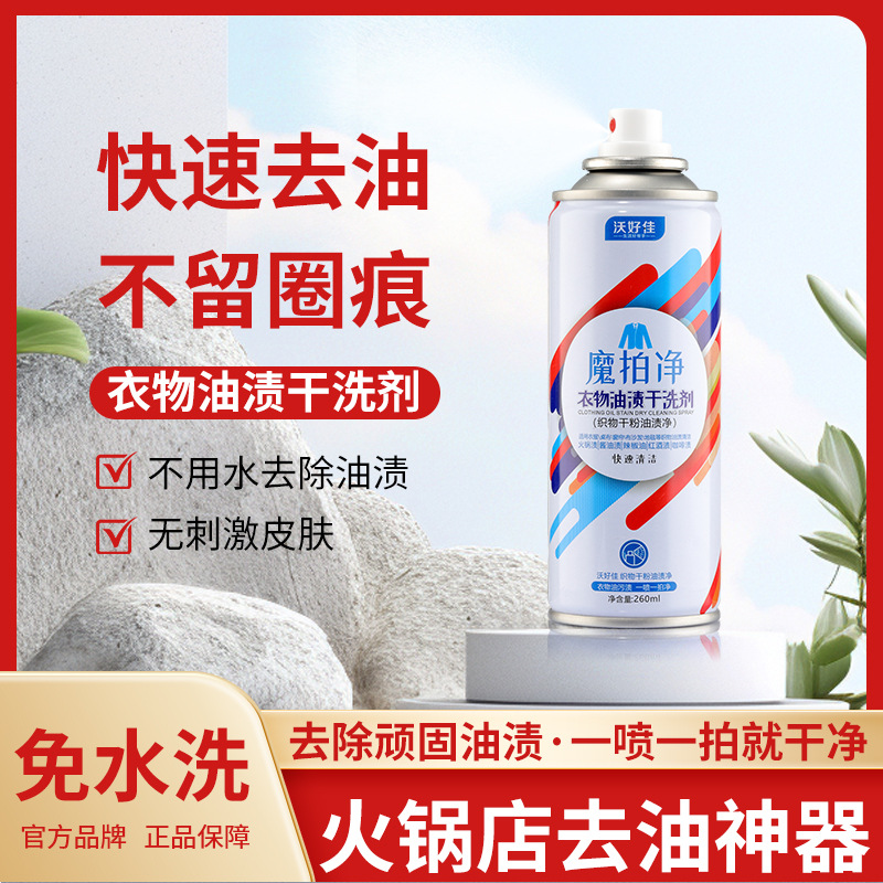Cleaning clothes oil and stain removal artifact stubborn oil cleaning clothes wash-free oil removal dry cleaning agent household installation artifact