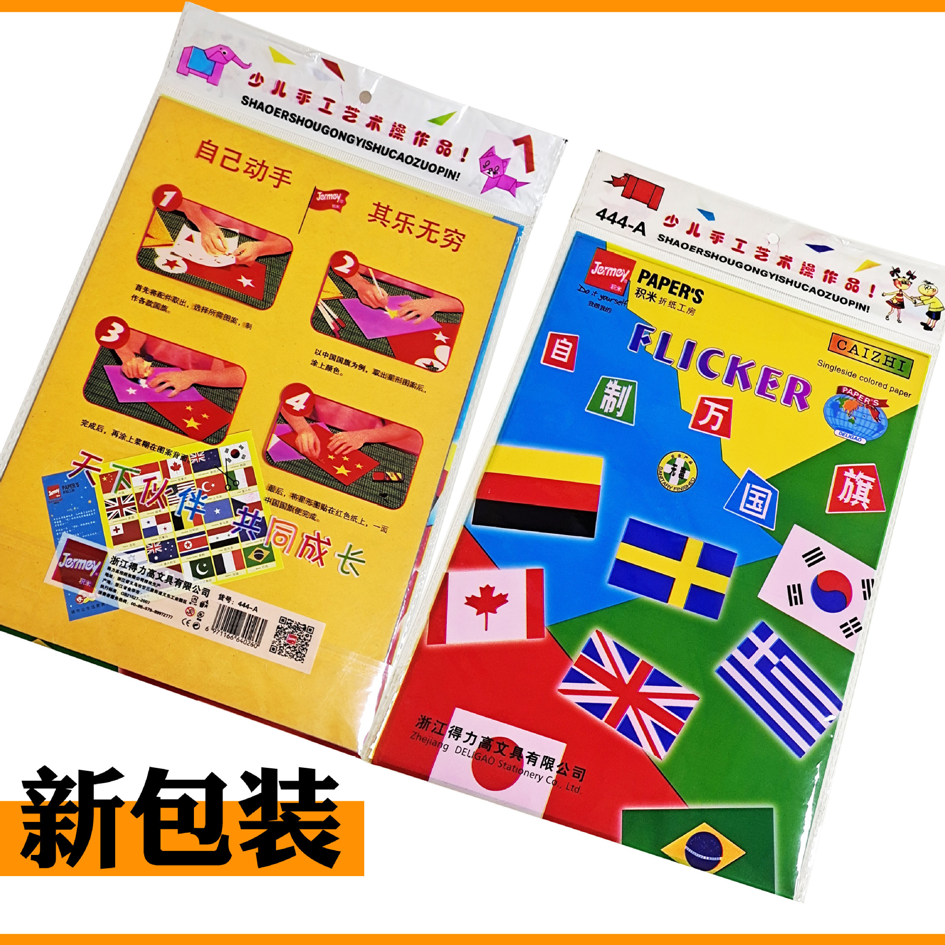 Rice paper folding workshop 444-A color hard cardboard children's handmade paper folding Happy Toy