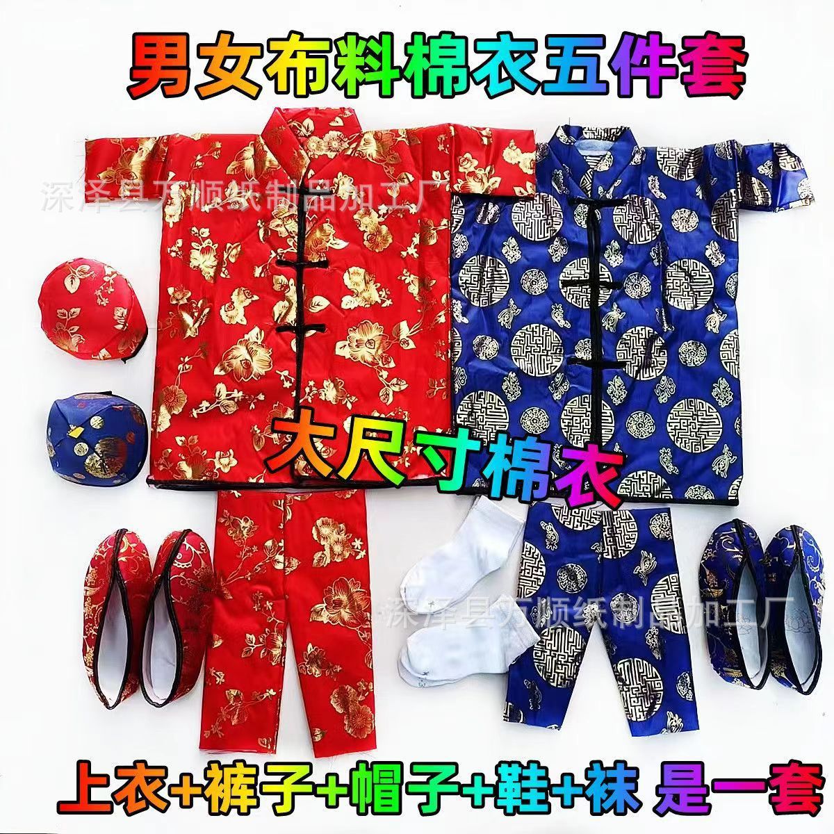 Холодная одежда, жертвенные принадлежности, хлопковые куртки, оптовая продажа для праздника Чистых могил