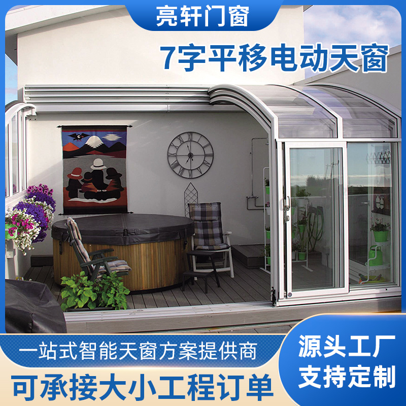 Солнечная комната на крыше виллы, электрический люк с 7-образным сдвигом, интеллектуальный электрический люк на заказ