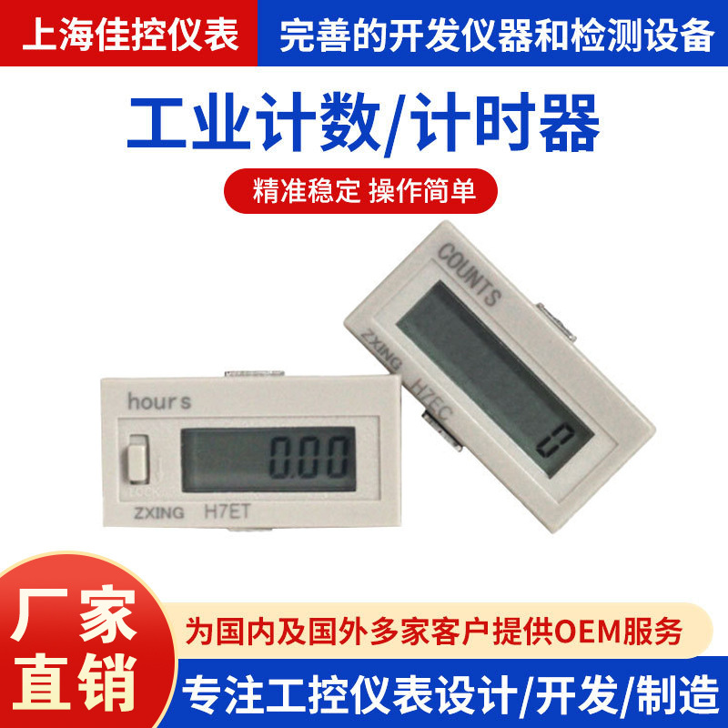 Цифровой дисплей цифровой счетчик промышленный таймер H7Ec-Blm H7Et накопленное время ударный сигнал счетчик