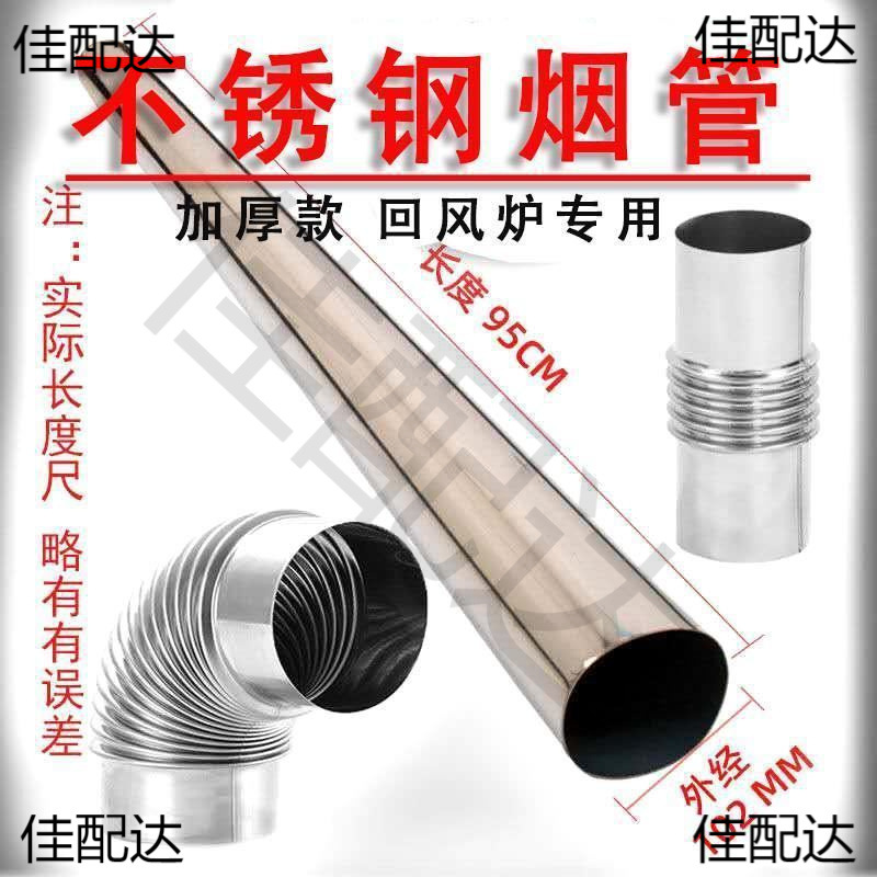 Stainless Steel Exhaust Pipe for Wood Stove, Return Air Stove Chimney Pipe, Universal Smoke Pipe for Heating Stove, Direct Sale