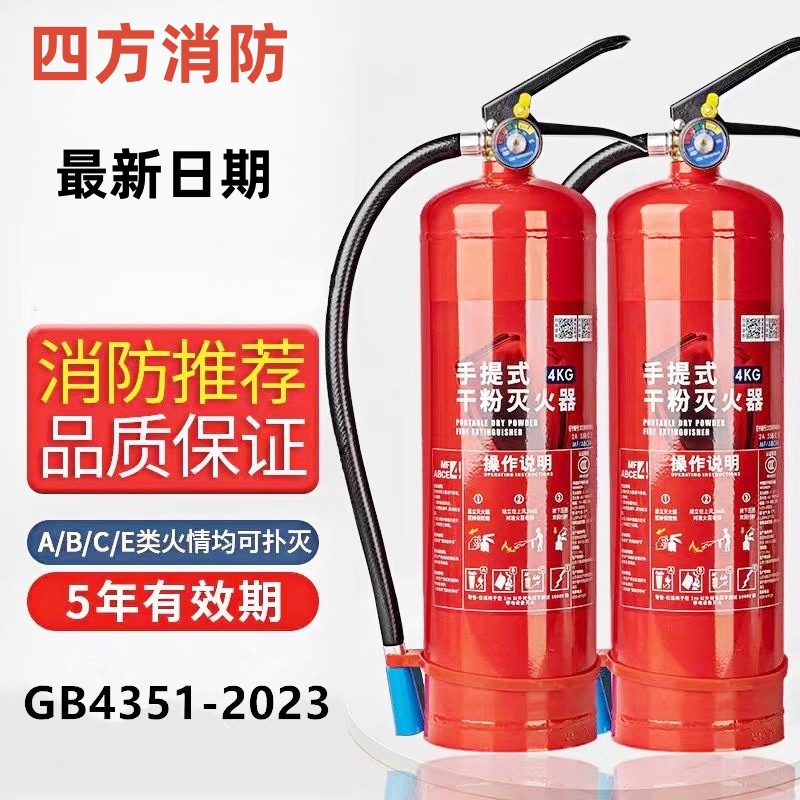 Новый Национальный стандарт Огнетушитель с сухим порошком Портативный огнетушитель с сухим порошком 4кг Специальный коммерческий огнетушитель для дома