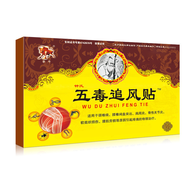 Wudu Zhenfeng Patch Far Infrared Magnetic Therapy Analgesic Patch Pain Relief Patch E-Commerce Processing and Delivery