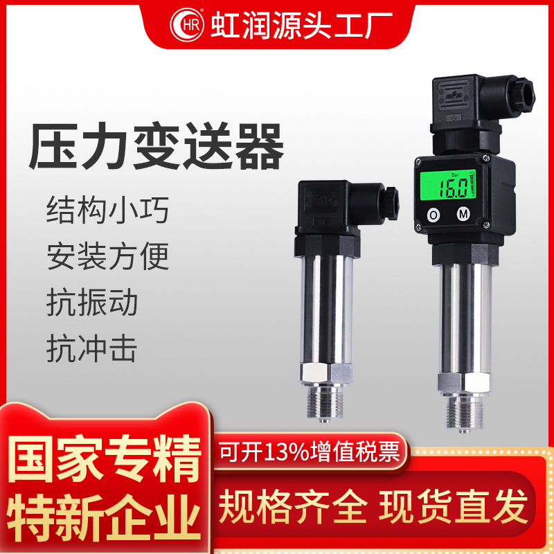 Цифровой передатчик давления Hongrun, постоянное давление, вода, воздух, гидравлическое давление, универсальный датчик