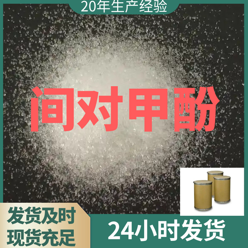 П-метилфенол поставляется непосредственно производителем с 99% содержанием. Промышленный класс удовлетворение клиентов - наша цель. Шанхай, Чжэцзян