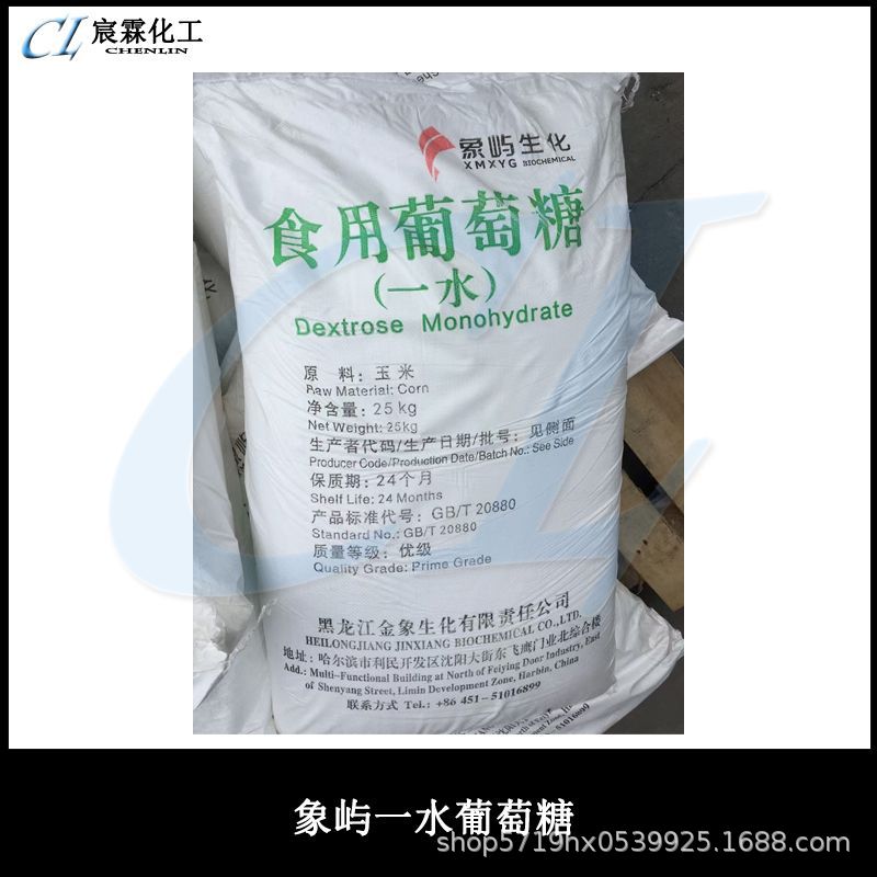 Heilongjiang Xiangyu Edible One-Water Glucose Food Additive Corn Starch Food Grade Baking Organic