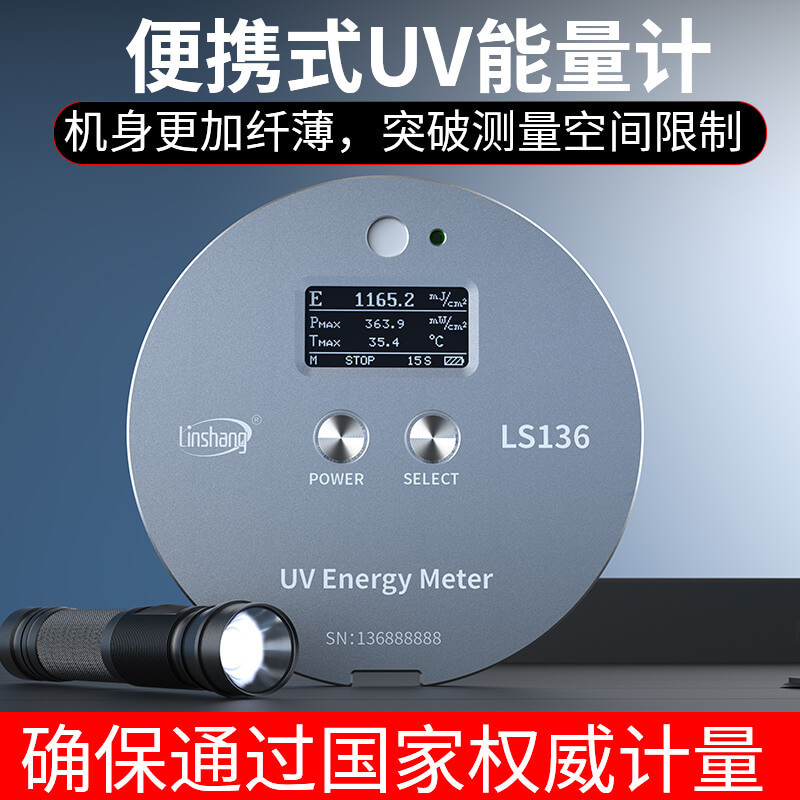 Ls136 галогеновая лампа / ртутная лампа высоконапорная ультрафиолетовая энергия Ув метр энергии ультрафиолетовая Ledls137 Lin Shang