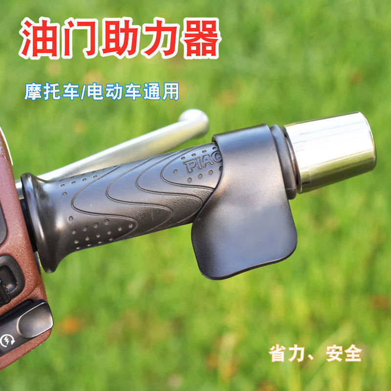 Motorcycle electric vehicle throttle clip constant speed cruise aid labor-saving handlebar booster handle modification accessories