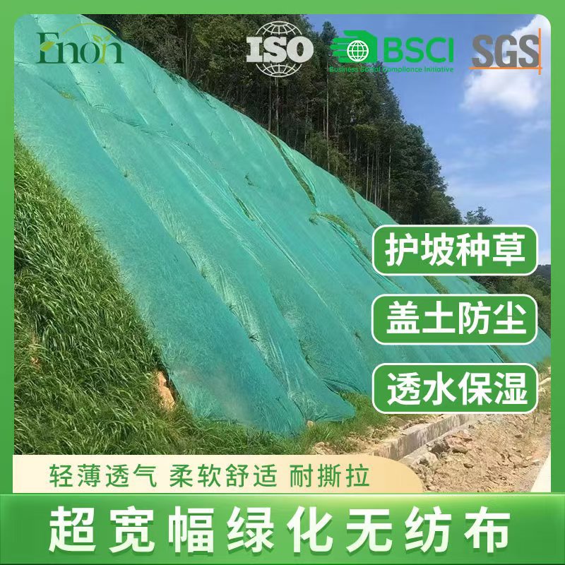 Покрытие для почвы, нетканое, пылезащитное, дышащее, для защиты склона, озеленение, в наличии