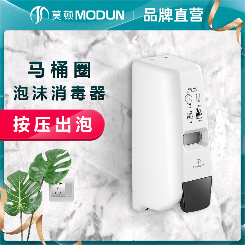 Пена для стерилизации туалета Morton, дезинфектор для сидений, настенный диспенсер без пробивания