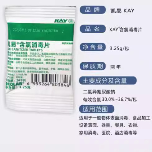 Таблетки дезинфицирующие Kaiyi с содержанием хлора Yikang KAY шипучие таблетки для очистки оборудования для чайной посуды 3.25 г