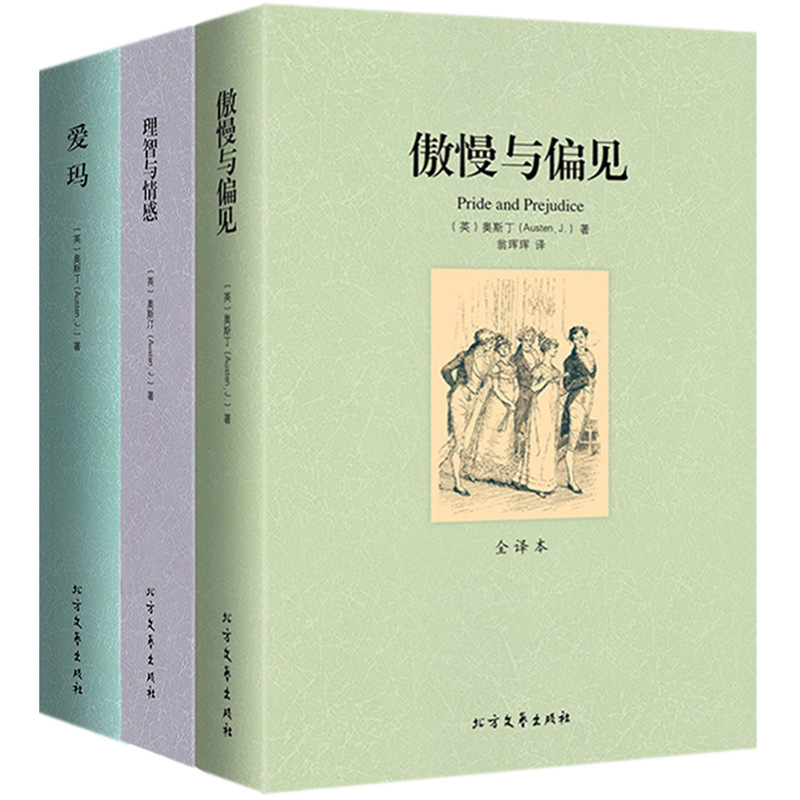 [Бесплатная доставка] Роман Джейн Остин Гордость и предубеждение Чувства и эмоции Красивая подруга Эмма Литературная книга
