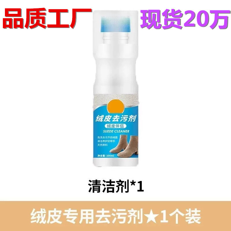 Очиститель для замши, восстанавливающий цвет, качественный детергент