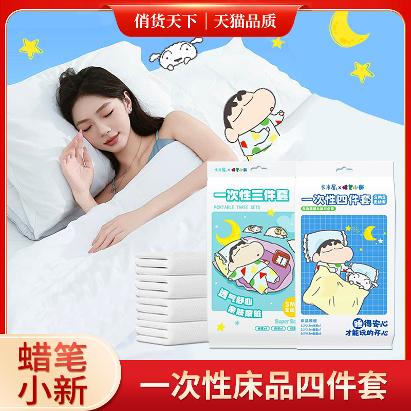 Одноразовое постельное белье для деловых поездок, комплект из четырех предметов, маленький новый нетканый комплект простыней, чехол для одеяла, наволочка, комплект из трех предметов