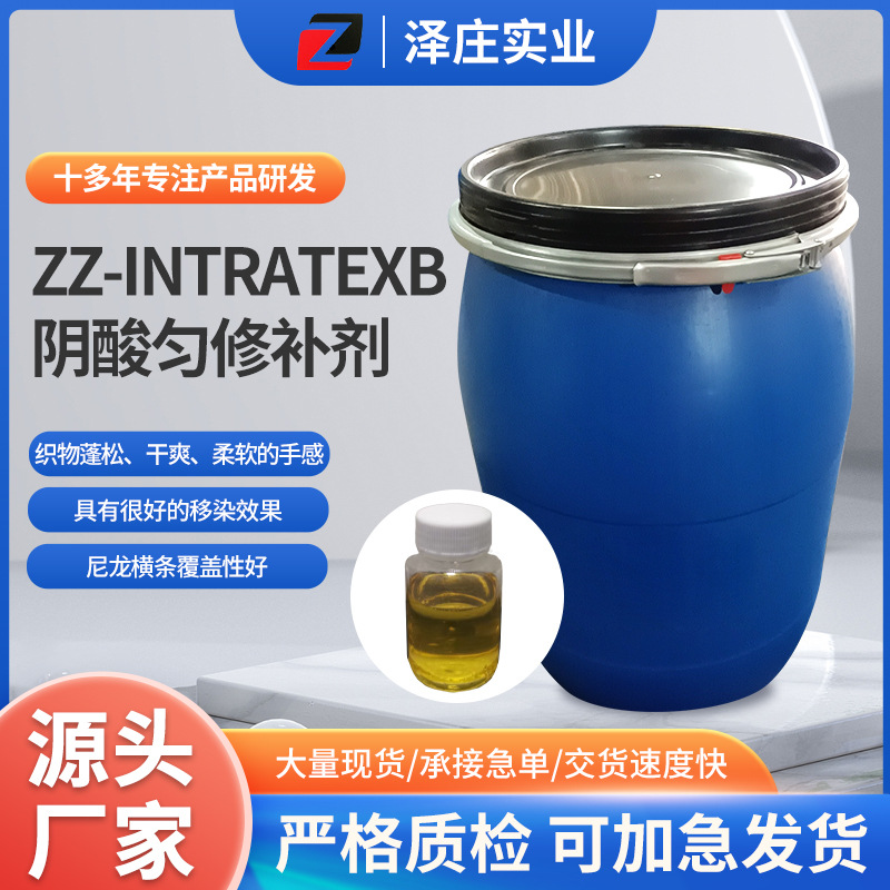 ZZ-INTRATEXB нейлоновый выравниватель кислотного красителя для промышленного ремонта тканей