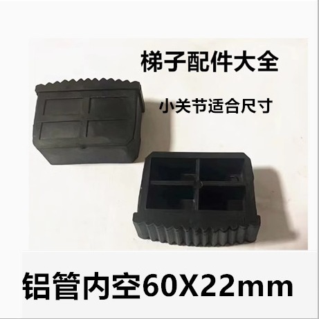 Накладка на ногу для лестницы, противоскользящая накладка, комбинация накладок для лестницы