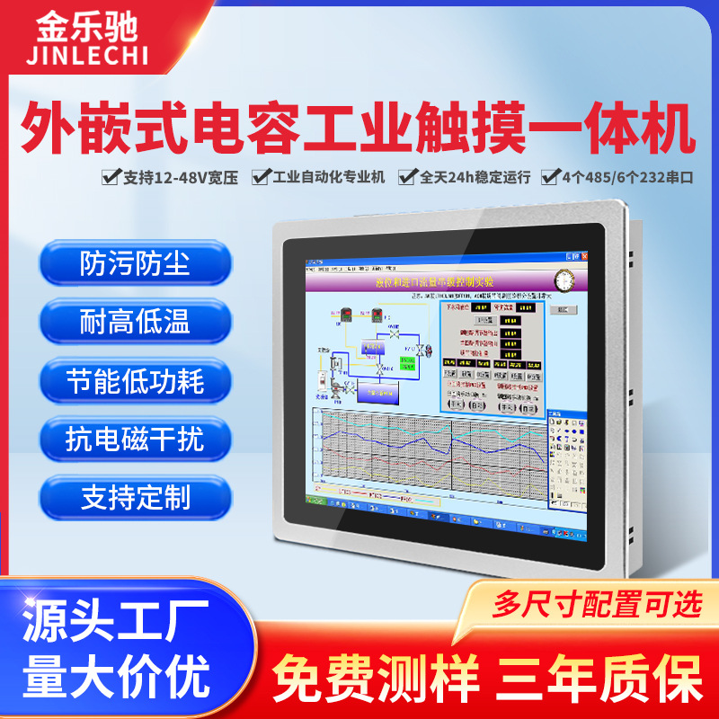 Jinlechi встроенный емкостный промышленный контроллер, промышленный все-в-одном компьютер с сенсорным экраном для автоматов самообслуживания