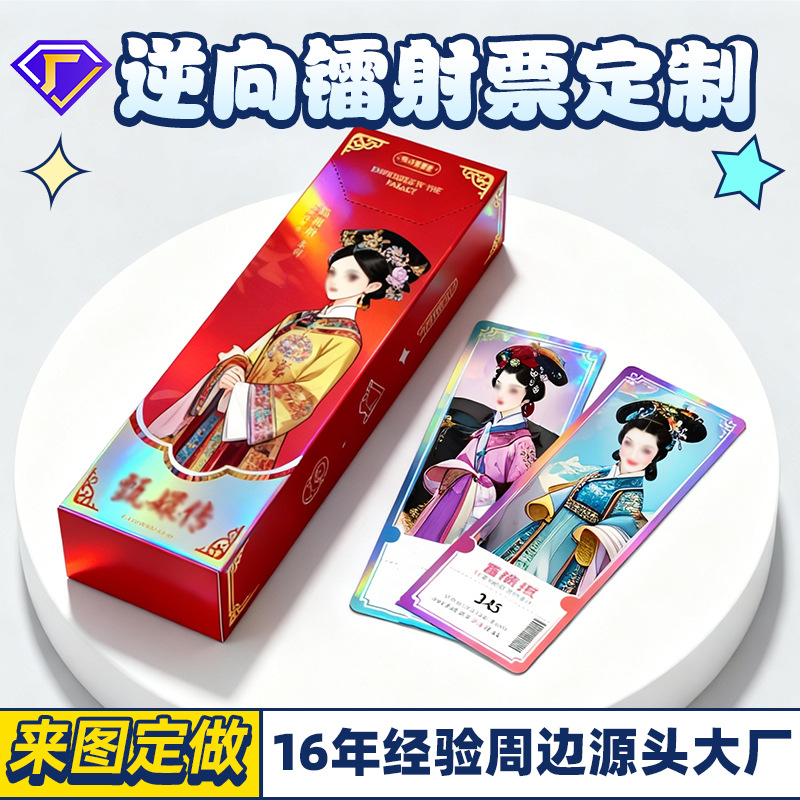 Кастомизированная лазерная коллекционная карточка билета Blind Box Zhen Huan Legend Аниме Мерч специальной формы