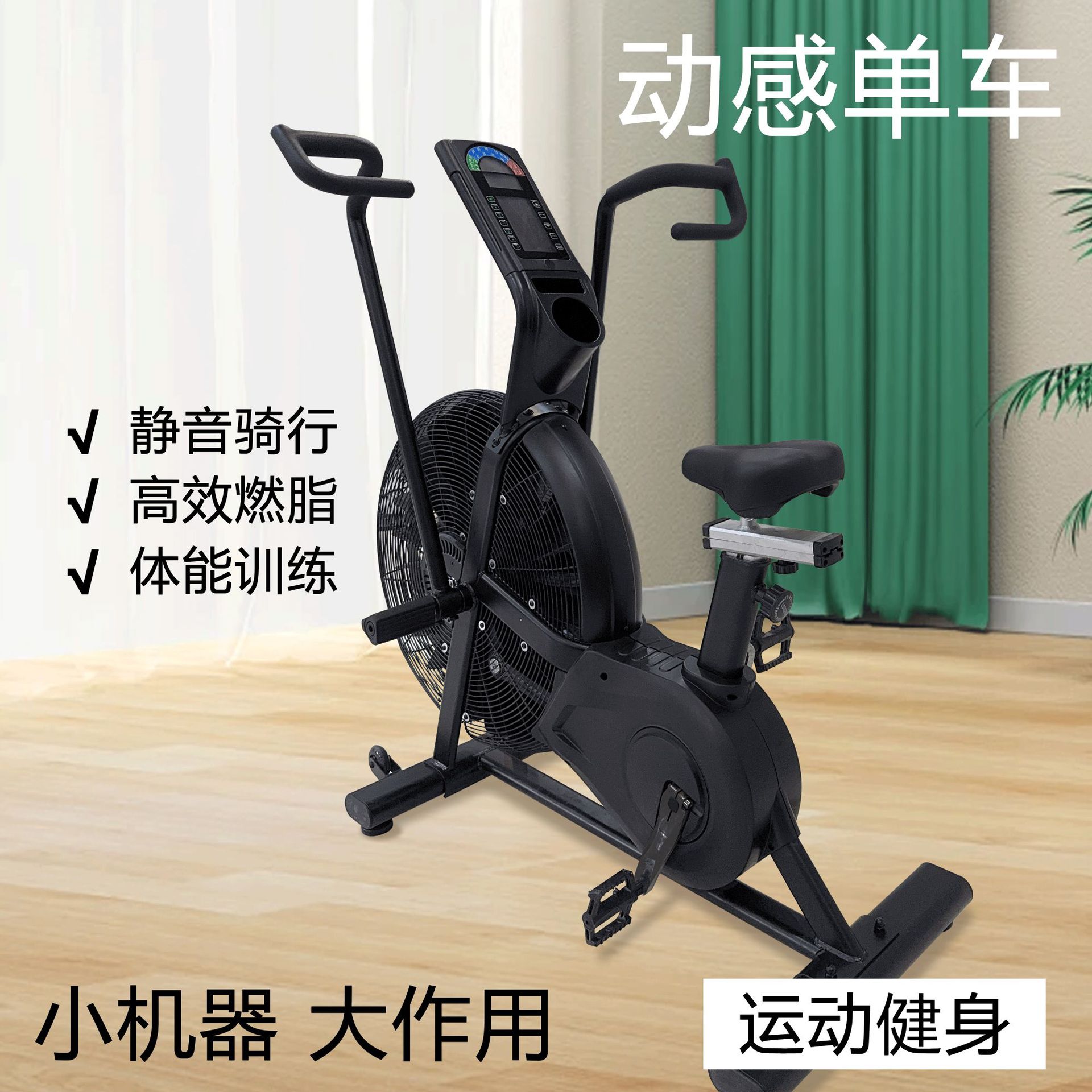 Fan Bicycle Factory Directly Supply Dynamic Fan Bicycle Gymnasium Aerobic Plastic Wind Resistance Fitness Fan Bicycle