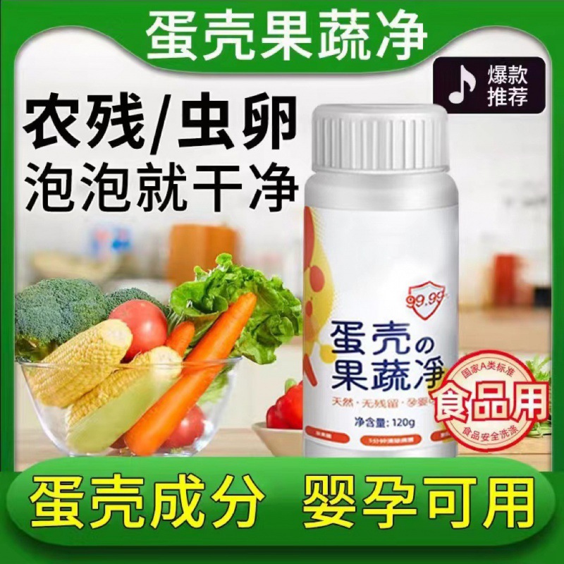 Очиститель для фруктов и овощей, моющее средство для яиц, специальный порошок для мытья бутылочек для беременных