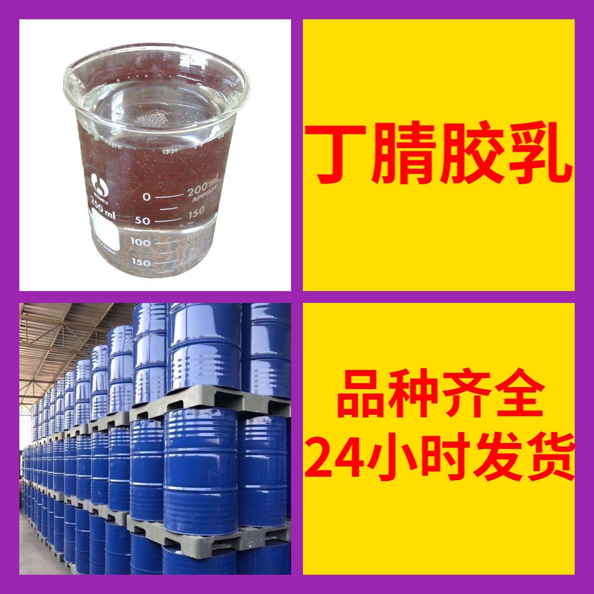 Нитриловый латекс Завод-источник Промышленный класс Аналитическая чистота Надежный бизнес-партнер Клиенты на первом месте Честная работа Шаньдун