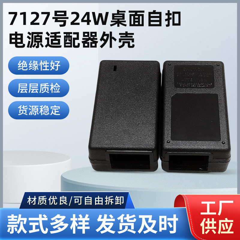 Черный съемный корпус блока питания пластиковый прямоугольный адаптер производитель продукт порт зарядного устройства