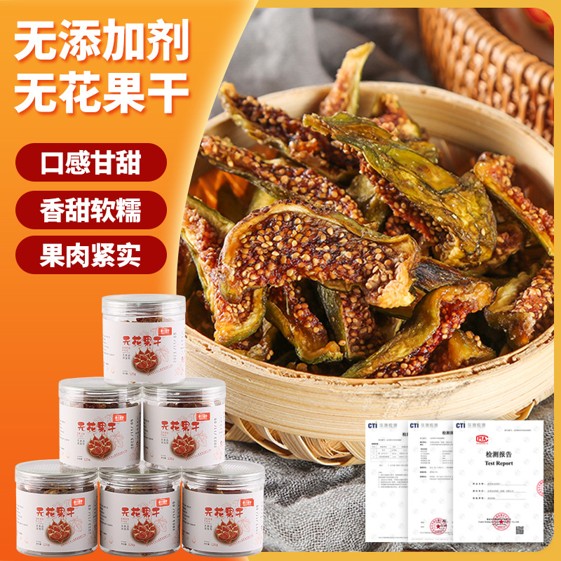 Свежие инжиры, сушеные ломтики, без добавок, для беременных, офисные закуски