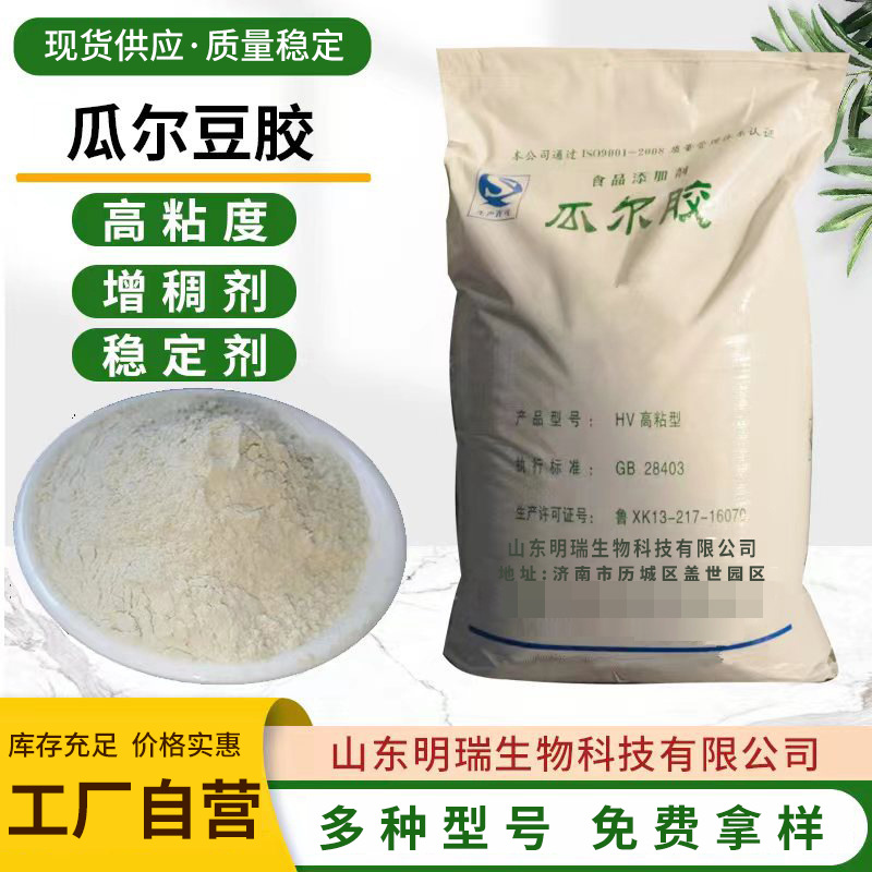 Прямые продажи от производителя загуститель гуаровой камеди промышленного класса для нефтяного бурения, пищевая добавка, стабильная