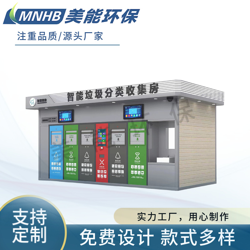 Умная комната для мусора с сенсорной дверью, сигнализация переполнения, система вознаграждения за сдачу, распознавание лиц, комната для сортировки мусора