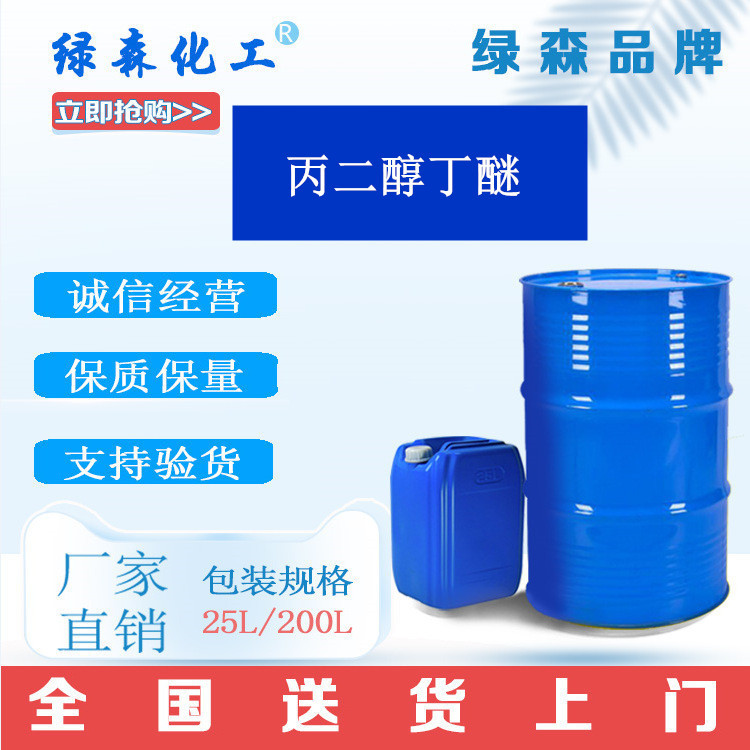 Пропиленгликольбутиловый эфир ПНБ растворитель для ароматерапии