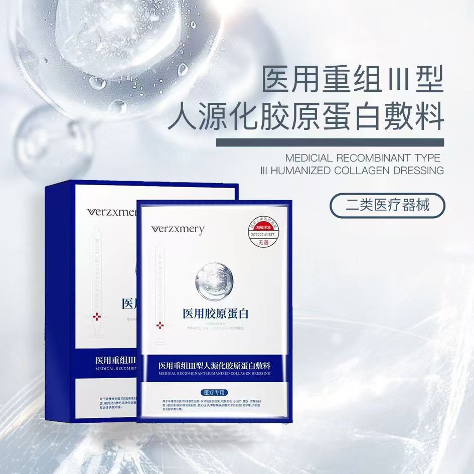 Verzxmery медицинская рекомбинантная коллагеновая повязка типа III, гуманный, механическая инъекция, механическая категория II, стерильная модель