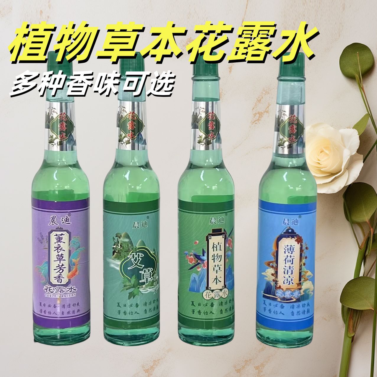 Floral Water Mosquito Repellent Spray, Anti-Mosquito Liquid for Summer, Universal 195ml Wholesale, Anti-Itch and Mosquito Repellent