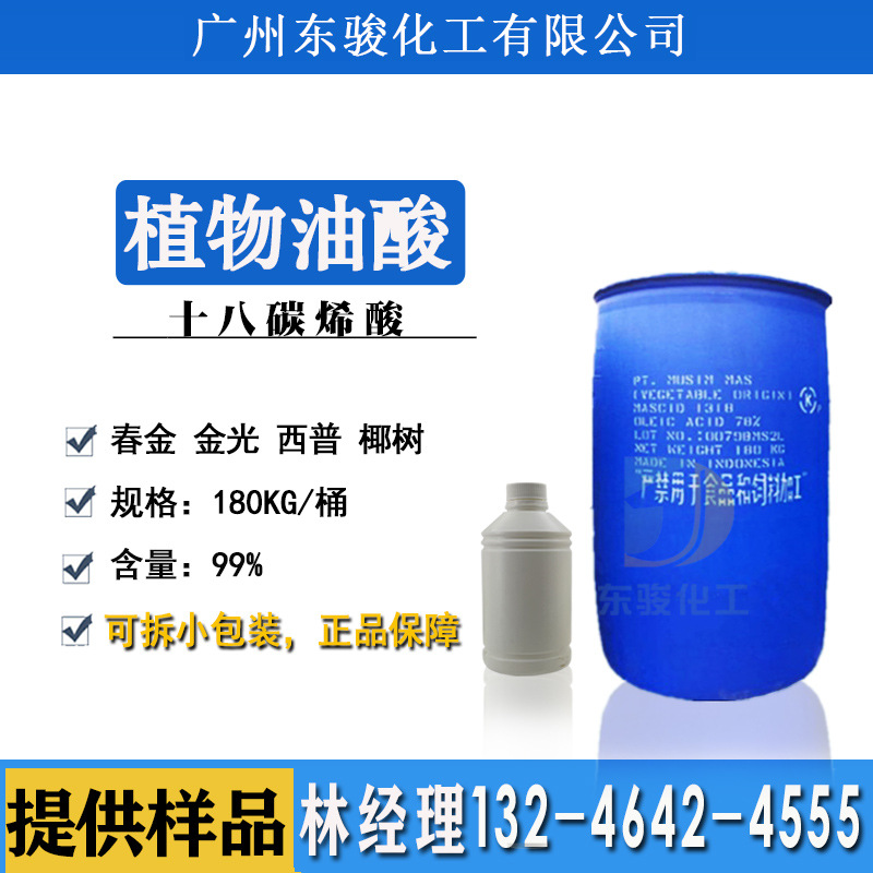 Oleиновая кислота Chunjin кокосового дерева, растительная, 18 углеродов, металлическая антикоррозийная, золотая острая