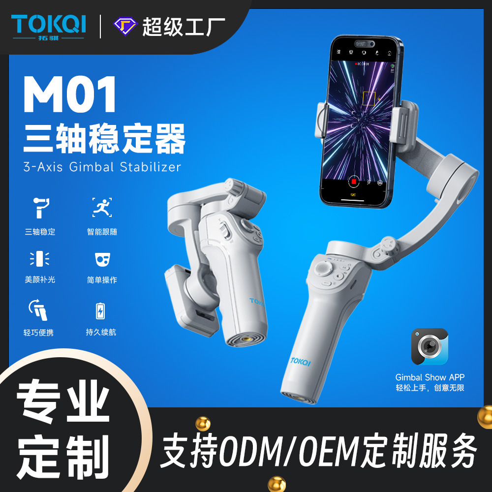 Ручной стабилизатор TOKQI с трехосевым панорамированием и слежением за лицом