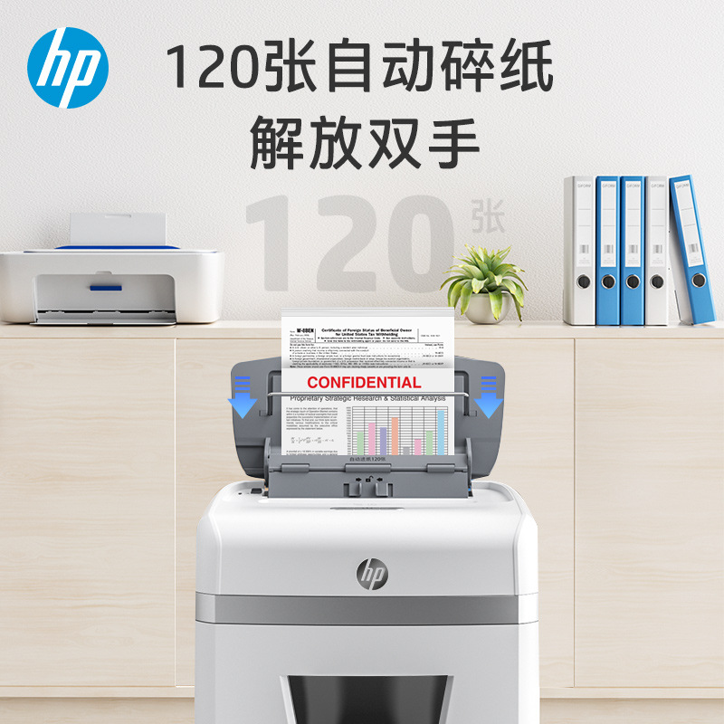 HP HP fully automatic 120 4-level large number of commercial multifunctional shredders business office medium and large shredders