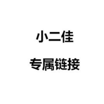 Xiao Erjia’S Exclusive Link, Don’T Use Coupons