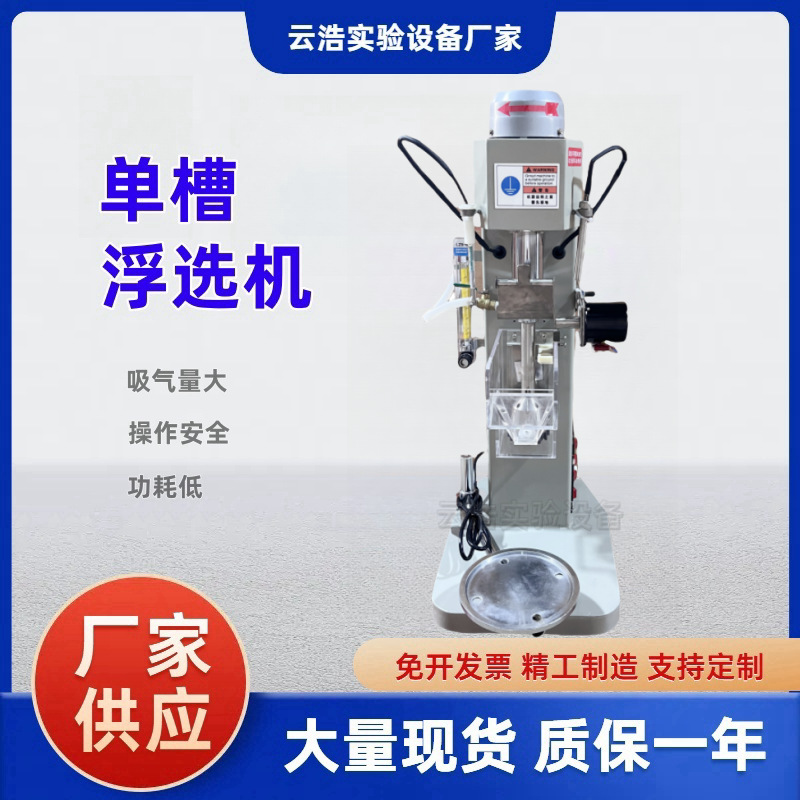 Experimental Single Cell Flotation Separator XFD0.75L Frequency Conversion Temperature Control Flotation Machine Single Cell Flotation Machine for Research Institute